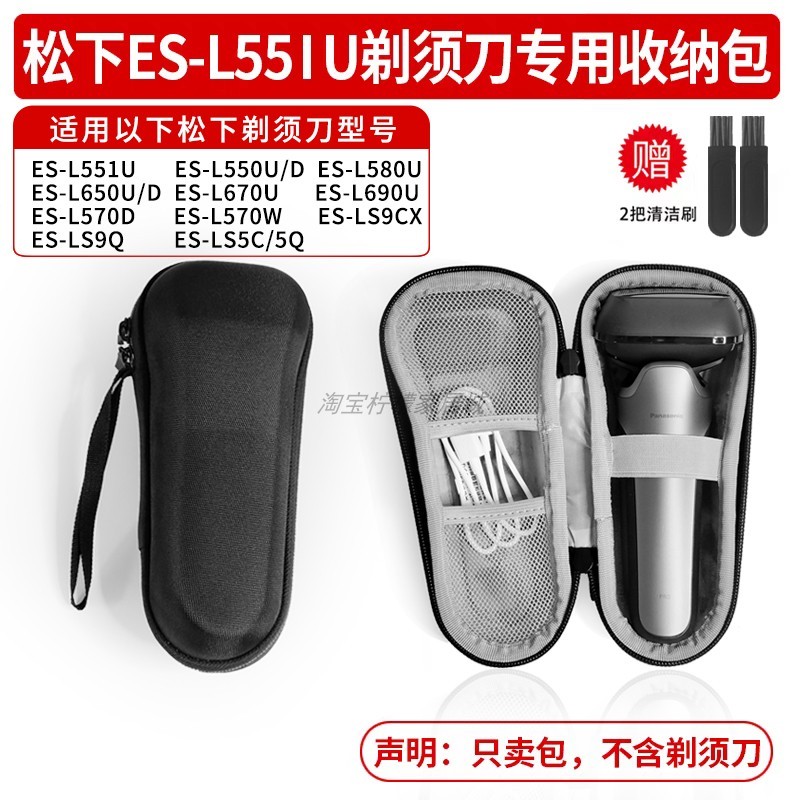 Panasonic กระเป๋าเก็บมีดโกน ES-L551U/L550U/D/L650U/D/L570D/L570W/690 กล่อง