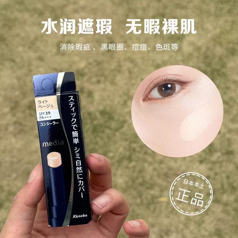ญี่ปุ่นรุ่นท้องถิ่น KANEBO KANEBO Media Media ครีมกันแดดคอนซีลเลอร์ Stick Moisturizing 3g กันน้ํา 8-