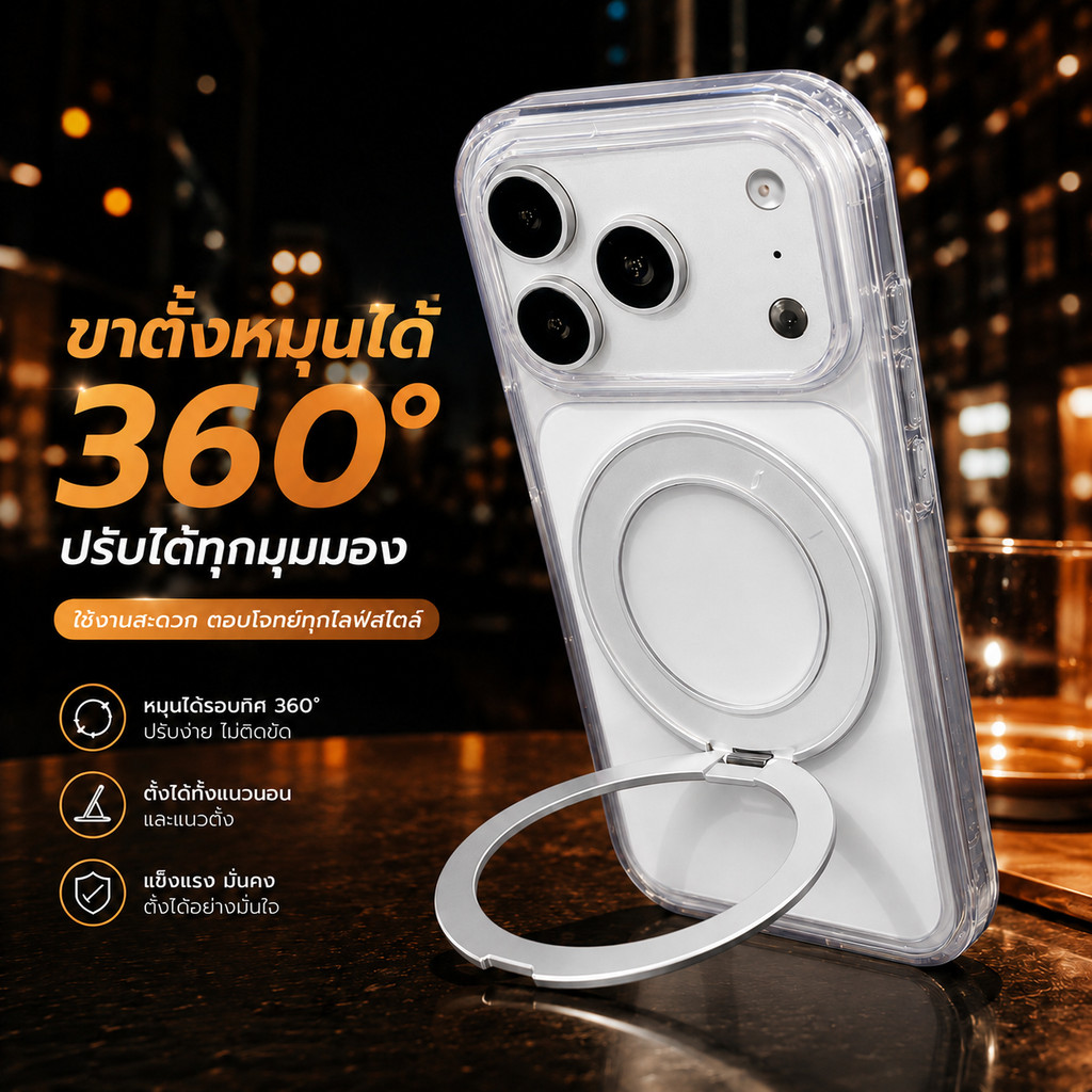 เคส iPhone 17 16 15 Pro Max ฝาหลังใสด้าน ขาตั้งแม่เหล็กหมุน 360° กันรอยนิ้วมือ กันกระแทก ดีไซน์หรู