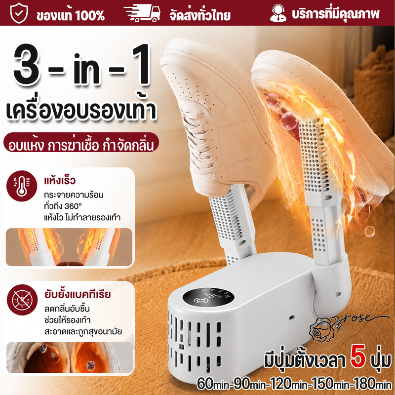 เครื่องเป่ารองเท้า การกำจัดกลิ่น ลดความชื้น แห้งเร็ว เครื่องอบรองเท้า Shoes Dryer เครื่องเป่าแห้ง