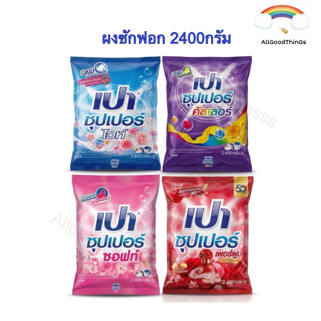PAO เปา ผงซักฟอก ผงซักผ้า ซุปเปอร์ 2400กรัม