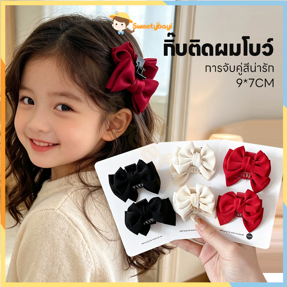 SWEETYBAYI โบว์คลิปขนาดเล็ก อะคริลิคสีดำโบว์กิ๊บ 2 ชิ้น กิ๊บติดผมโบว์ ธรรมดา เครื่องประดับผมแฟชั่น