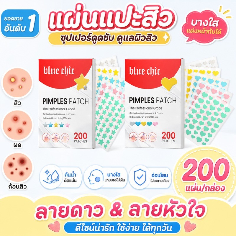 COD แผ่นแปะสิว ไฮโดรคอลลอยด์ รูปดาว 200 ชิ้น ติดแน่น บางใส ปกป้องผิว สําหรับสิว