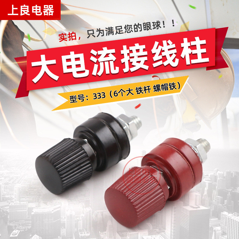 333 Terminal Post Screw Iron Nut Bakelite Terminal Post 333 6MM Screw Red/Black WAJO