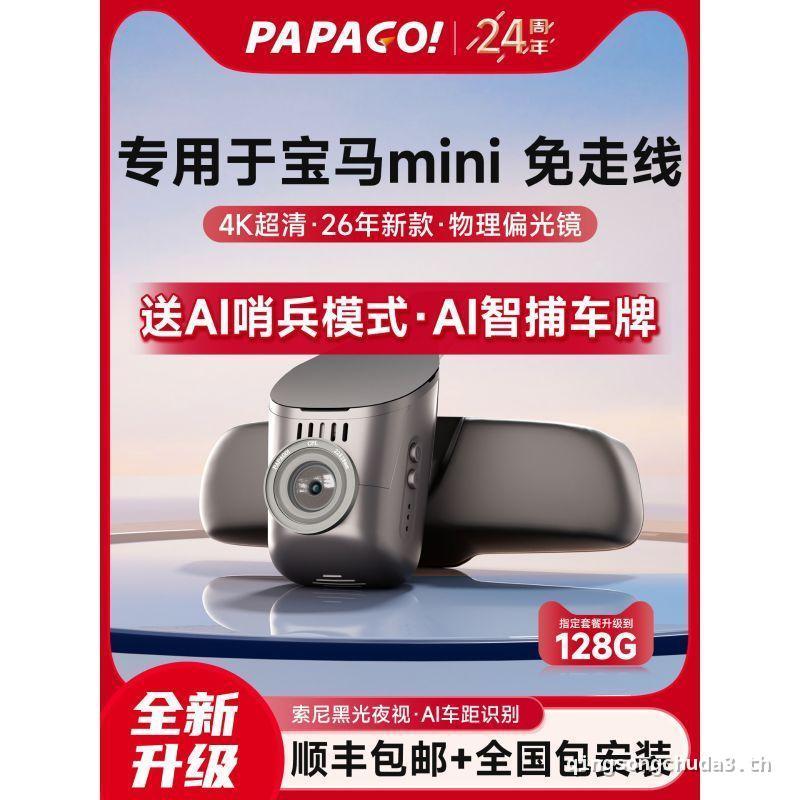 Papago ทุ่มเทให้กับ BMW minicoooper jcw one aceman F56 เครื่องบันทึกการขับขี่ 26 รุ่น