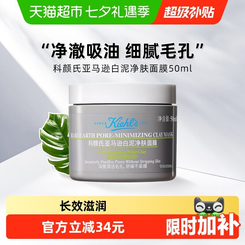 2026 รูปแบบใหม่ Kiehls / Kiehls Amazon White Clay Cleansing Mask202608