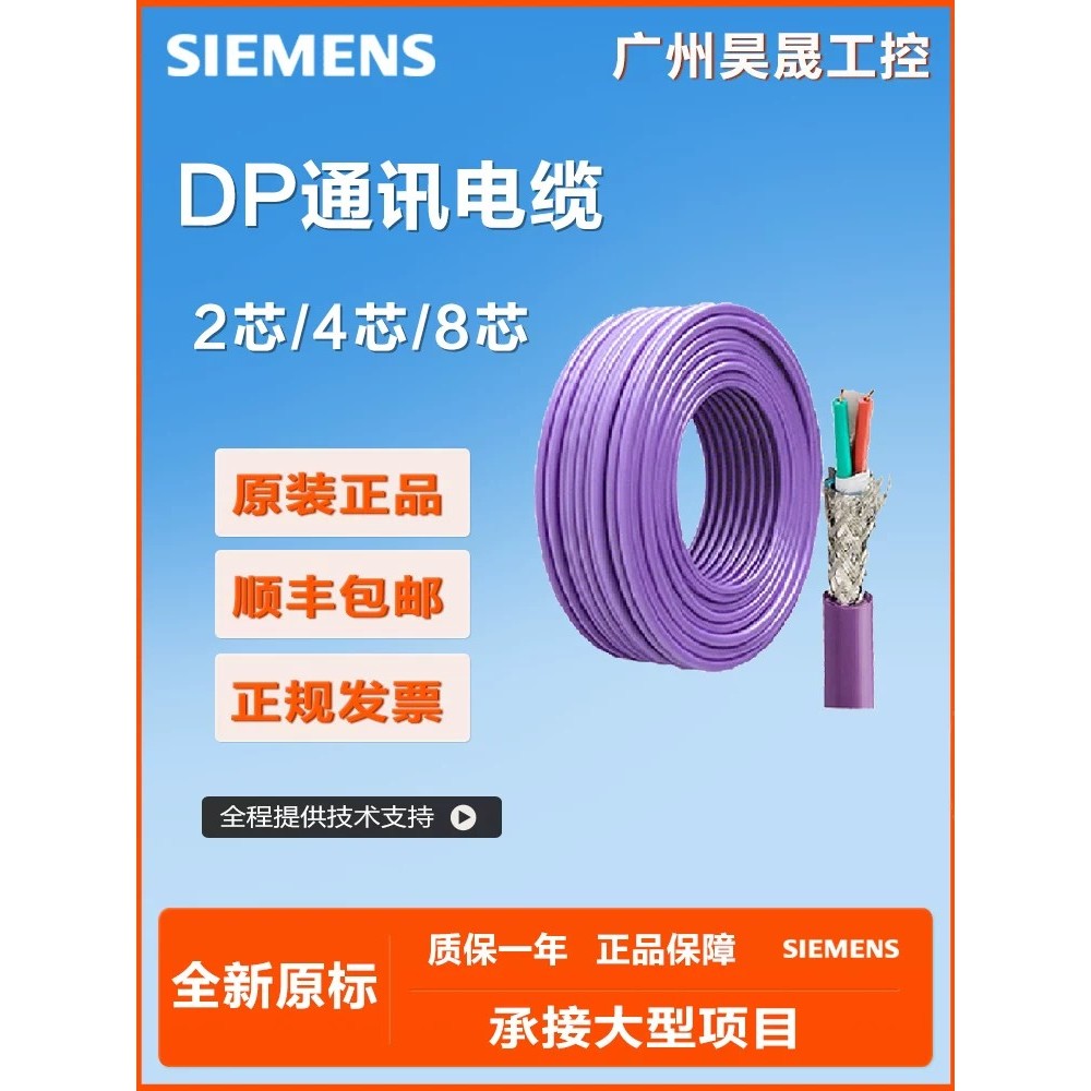 Siemens PLC Programming DP สายการสื่อสาร Busbar 6XV1830/40-0EH10/3EH10/5FH10 คลังสินค้าพร้อม