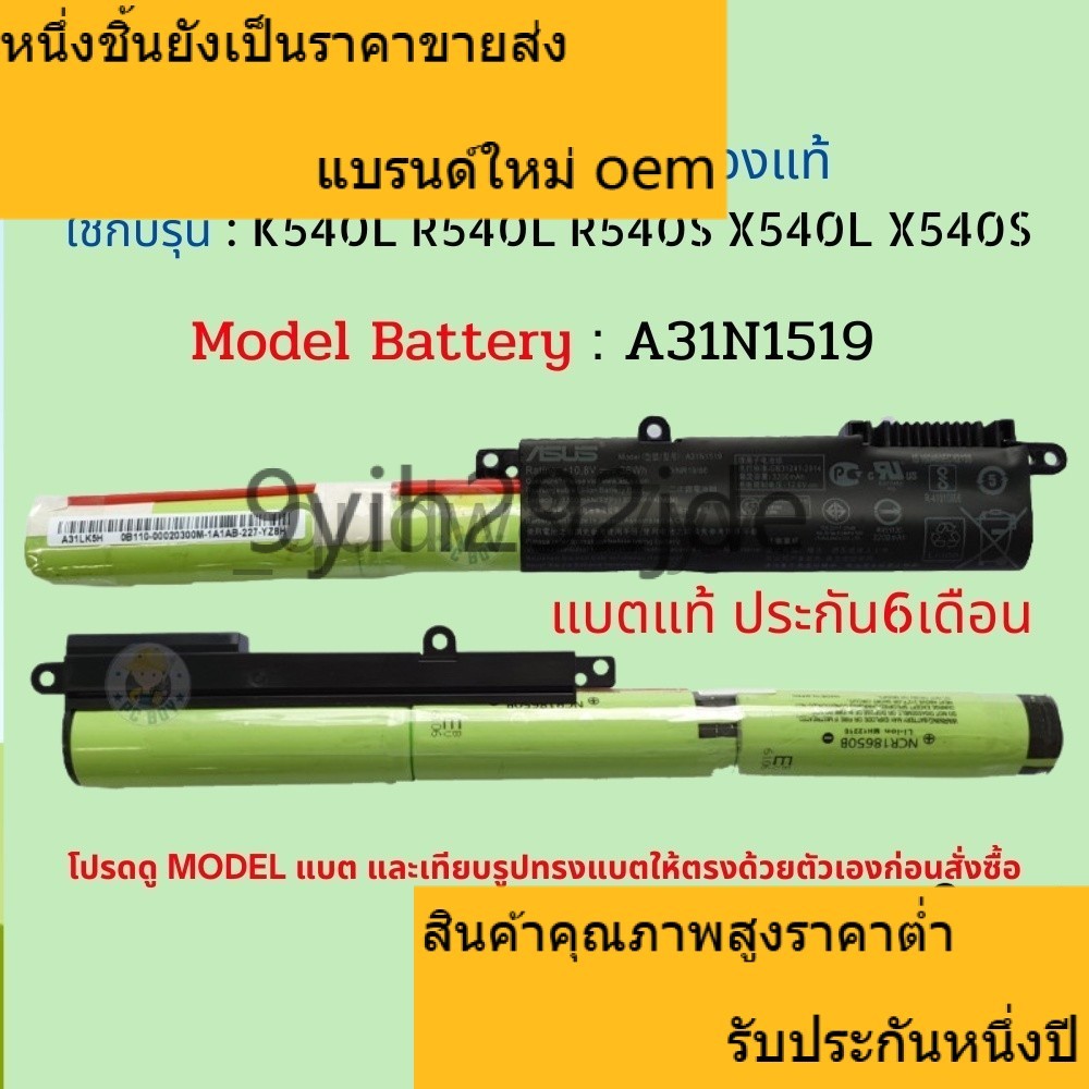 ☫เหมาะสำหรับ  Asus A31N1519 A540 A540L A540U F540 F540L F540U F540S K540 K540L K540U K540S  แบตเตอรี