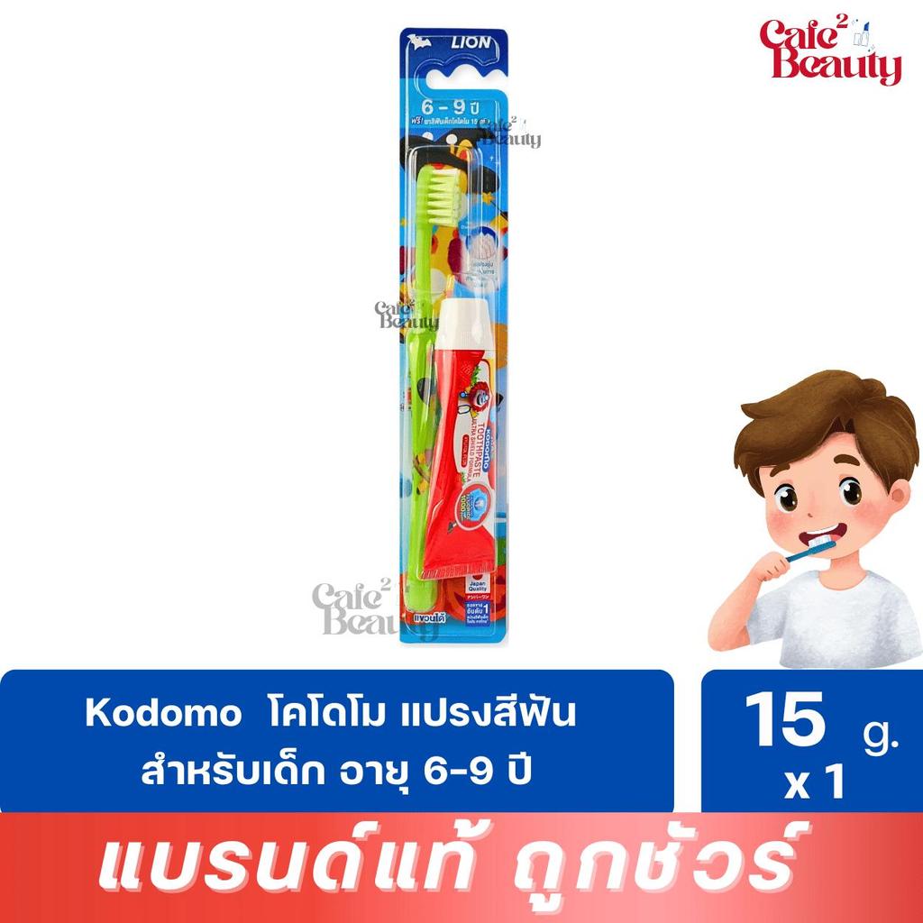 ( แพ็คคู่ ) Kodomo โคโดโม เซตแปรงสีฟันเด็ก + ยาสีฟันรสสตรอเบอร์รี่ 15g. คละสี