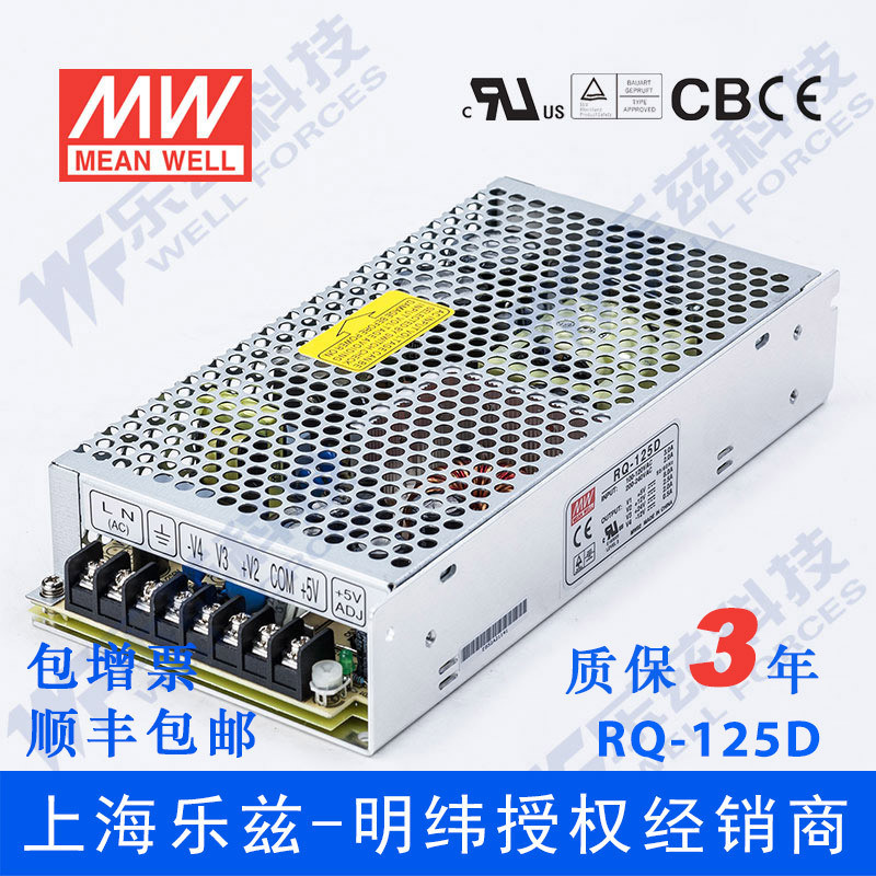 MEAN WELL RQ-125D แหล่งจ่ายไฟ 5V±12V24V แบบสี่เอาต์พุต 124W 5V12A+12V4A +24V1A-12V1A