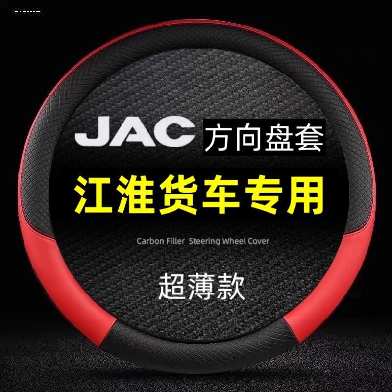 Jiang Huai Shuailing Q6Q3Q7H330 สายไฟ h3h5J3J5J6 สายไฟ E3V3V5V6 รถบรรทุกพวงมาลัยฝาครอบ Grip Cover