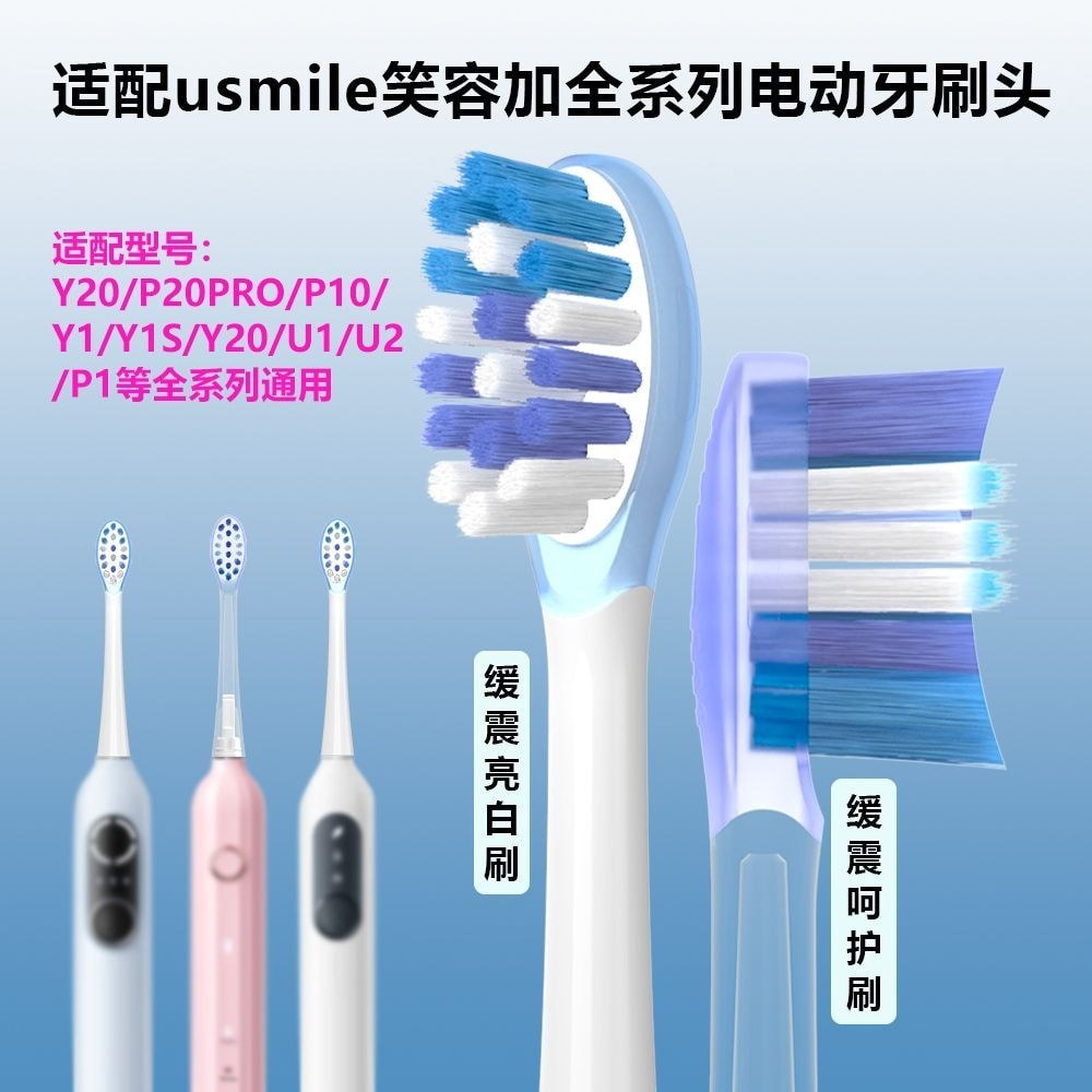 เหมาะสําหรับ usmile Smile Plus P20PRO/P10/y10 หัวแปรงสีฟันไฟฟ้า Cushioning Brightening Care Universa