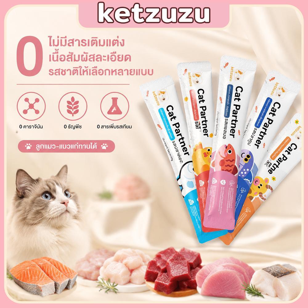【Ketzuzu】16g ชิ้น ขนมแมวเลีย ไก่ ทูน่า ปลาค็อด สำหรับแมวขนยาว รสละมุน ดูแลขน
