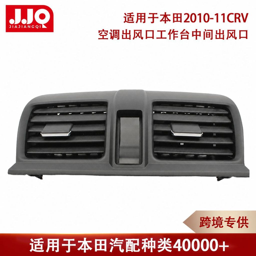 77610-SWA-A02Z เหมาะสําหรับ Honda 2010-11CRV เครื่องปรับอากาศ Air Outlet Workbench กลาง Air Outlet