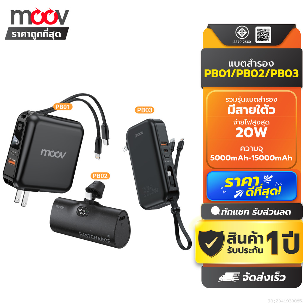 [ส่งด่วน] Moov PB01 PB02 PB03 แบตสำรอง 15000mAh 10000mA ชาร์จเร็ว Powerbank พาวเวอร์แบงค์ Type C