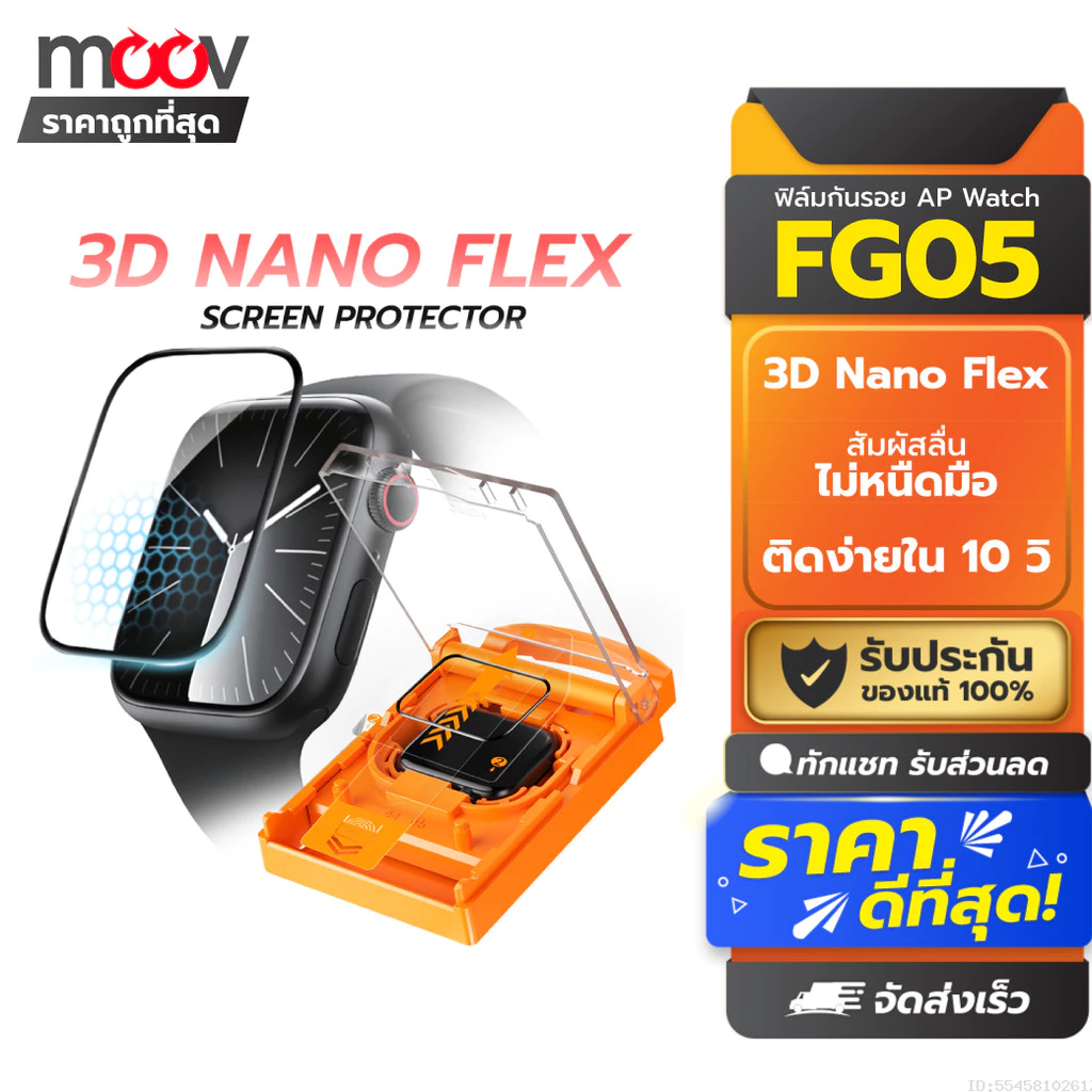 [ส่งด่วน] Moov FG05 ฟิล์ม For Apple Watch Series 11 10 9 8 7 6 5 4 SE Ultra 3 2 1 กันรอย พร้อมกรอบติดตั้ง