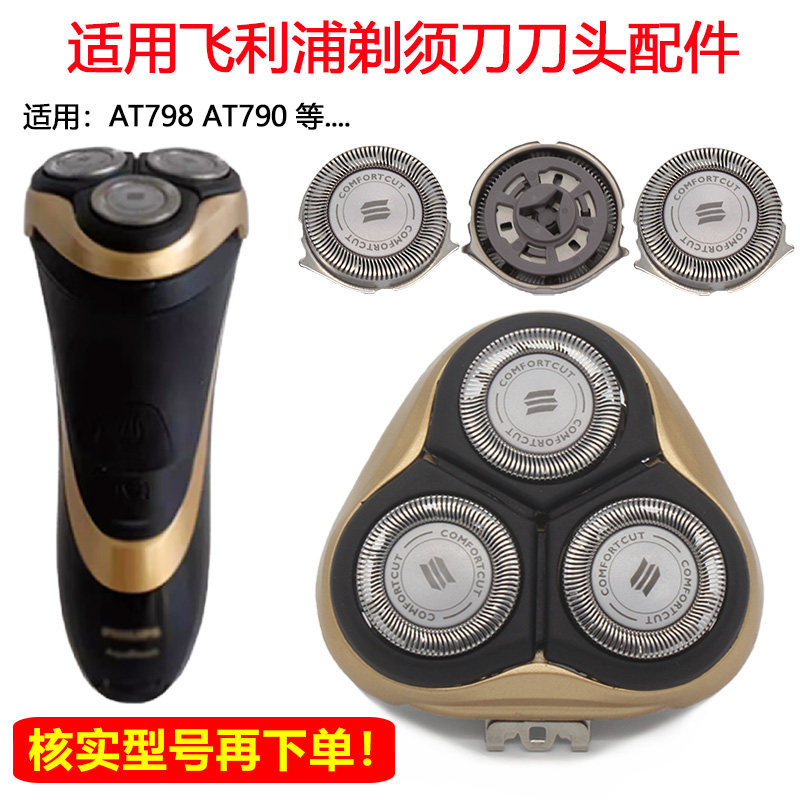 เหมาะสําหรับใบมีดมีดโกน Philips HQ8 ใบมีด AT790 AT798 สามใบมีดอุปกรณ์เสริมฝาครอบตาข่ายสากล