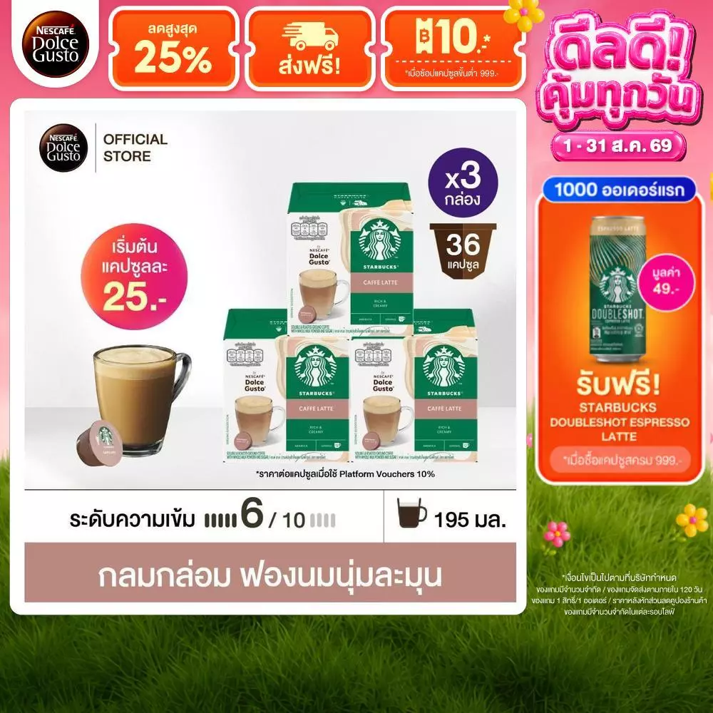 STARBUCKS BY NESCAFE DOLCE GUSTO CAFE LATTE สตาร์บัคส์ เนสกาแฟ โดลเช่ กุสโต้ คาเฟ่ลาเต้ 12 แคปซูล/กล่อง (3กล่อง)