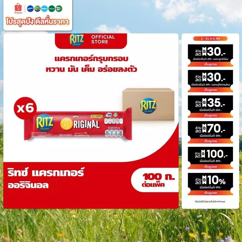 [แพ็ค 6 ห่อ] Ritz Original ริทซ์ แครกเกอร์ ออริจินัล 100g