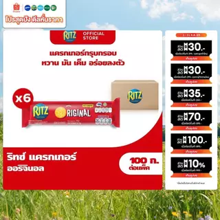 [แพ็ค 6 ห่อ] Ritz Original ริทซ์ แครกเกอร์ ออริจินัล 100g