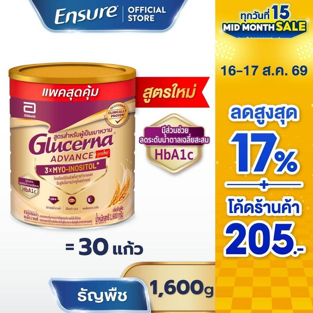 [AWO][ขนาดใหม่]  กลูเซอนา แอดวานซ์ ธัญพืช 1600g 1 กระป๋อง Gl