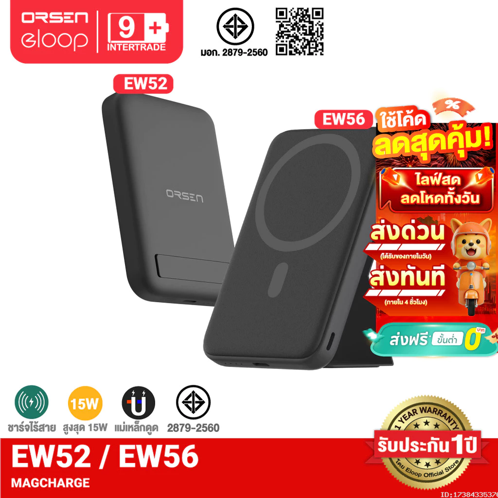 [ส่งไว] Orsen by Eloop EW52 / EW56 แบตสำรองไร้สาย 10000mAh / 7000mAh MagCharge PowerBank พาวเวอร์แบงค์