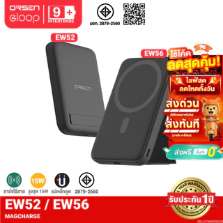[ส่งไว] Orsen by Eloop EW52 / EW56 แบตสำรองไร้สาย 10000mAh / 7000mAh MagCharge PowerBank พาวเวอร์แบงค์