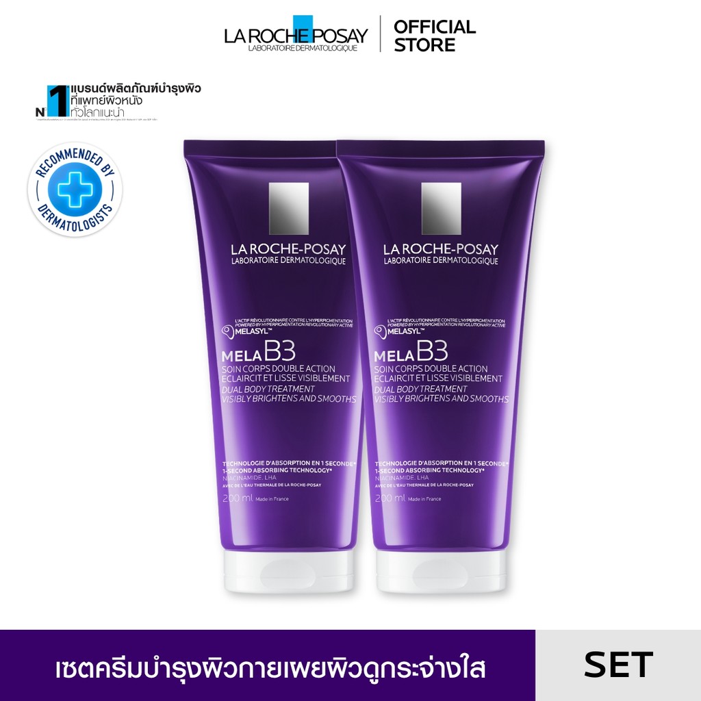 [เซตสุดคุ้ม] ลา โรช-โพเซย์ La Roche-Posay Mela B3 Dual Body 