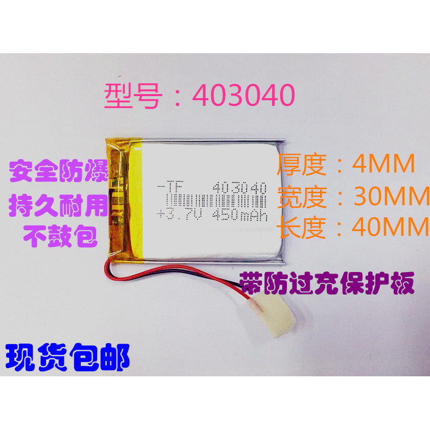 แบตเตอรี่บันทึกการขับขี่ 3.7V แบตเตอรี่ลิเธียมโพลิเมอร์403040 ลําโพงการ์ด GPS 450mAh MP3
