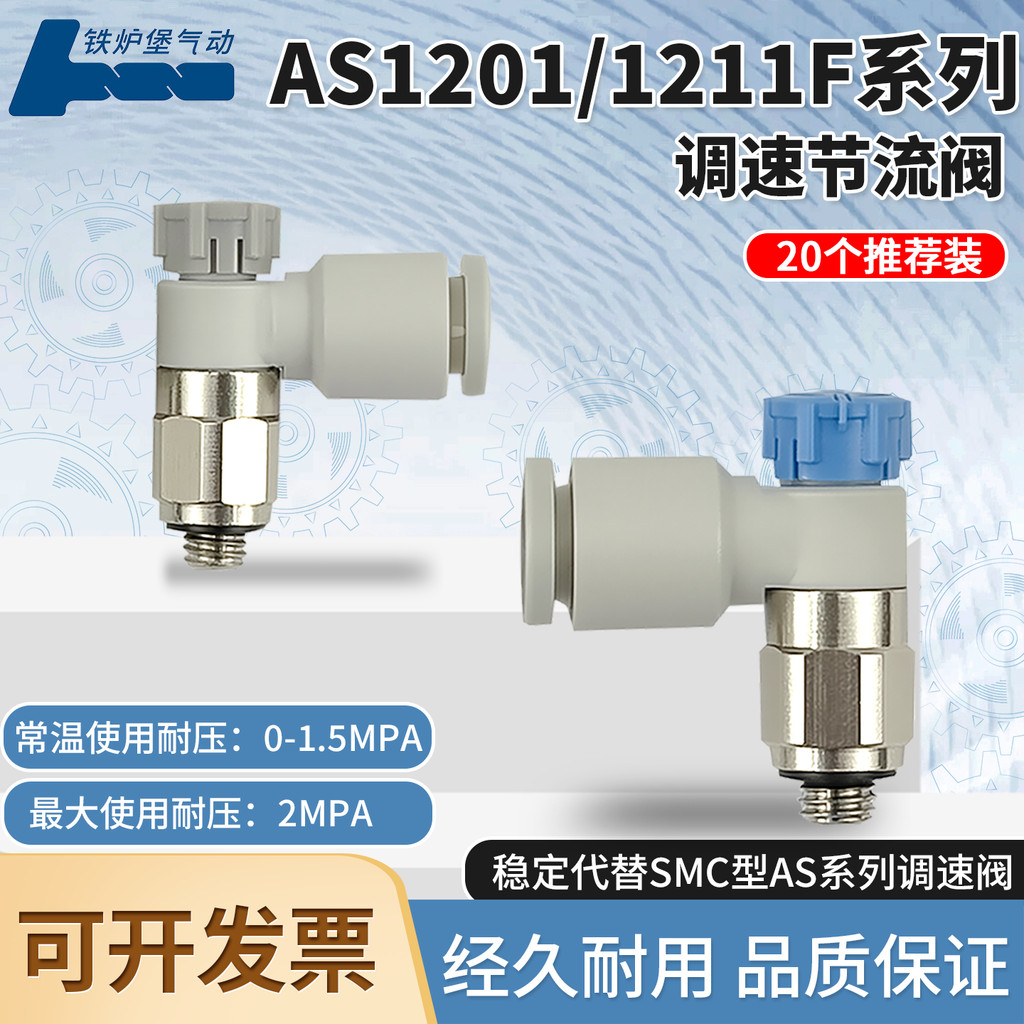 AS1201F/1211F คันเร่งวาล์วกระบอกควบคุมความเร็ววาล์ว M5-04/06A อุตสาหกรรม Automation เปลี่ยน SMC
