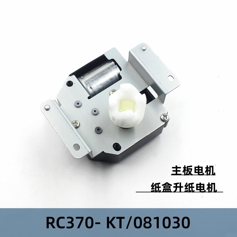RC370-KT/081030 มอเตอร์ กระแสตรง 370 กล่องกระดาษมอเตอร์เมนบอร์ดคลัทช์อุปกรณ์อุปกรณ์เสริมมอเตอร์
