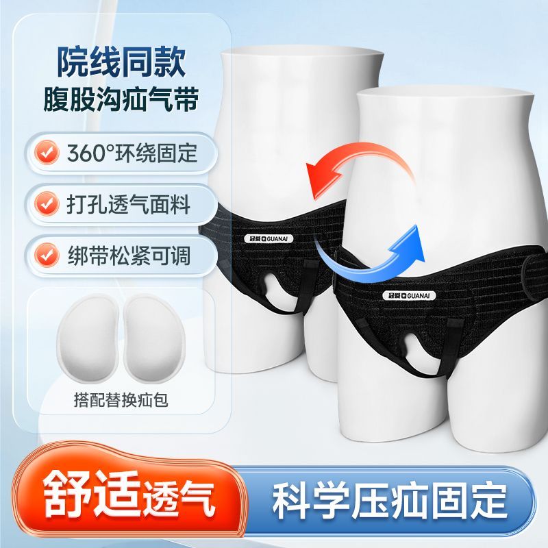 Medical Hernia Belt ใช้กับผู้สูงอายุ