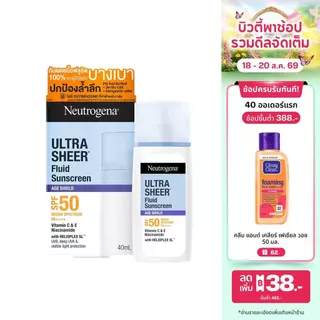 นูโทรจีนา อัลตร้า เชียร์ ฟลูอิด ซันสกรีน เอจ ชีลด์ เอสพีเอฟ50 พีเอ++++ 40 มล. Neutrogena Sunscreen Age Shield SPF50 PA++