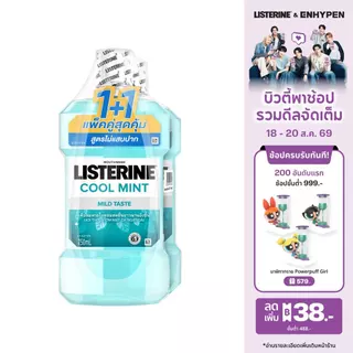 แพ็คคู่] ลิสเตอรีน น้ำยาบ้วนปาก คูลมินต์ ซีโร่ 750มล. แพ็คคู่ Listerine mouthwash Zero 750ml. Twinpack