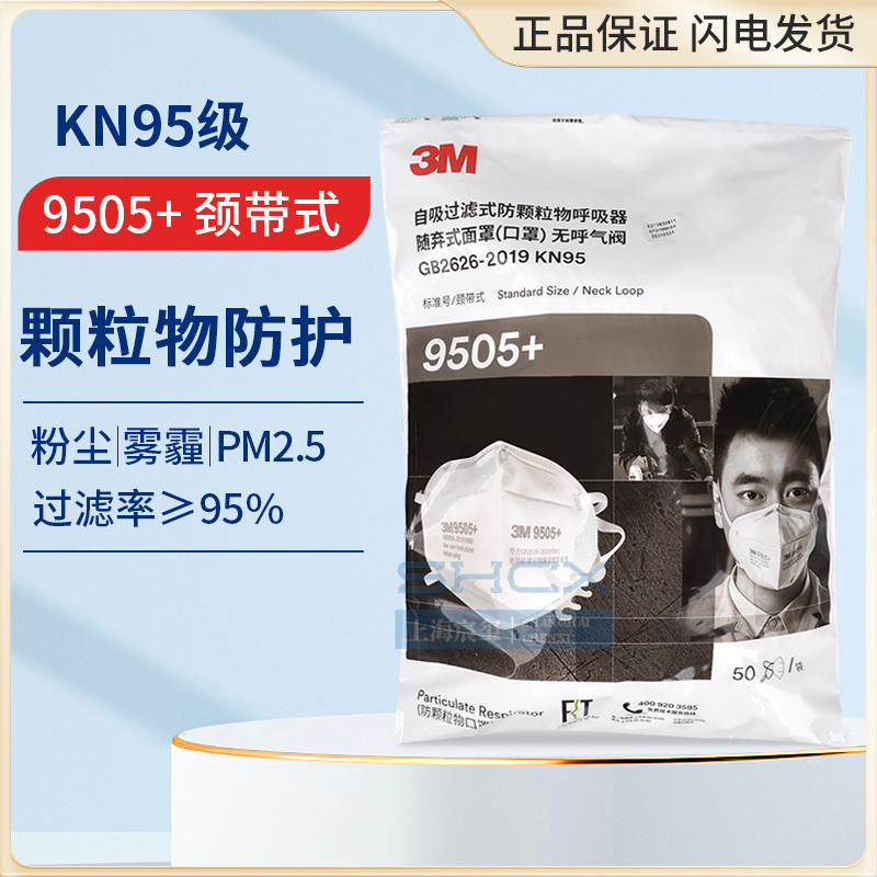 หน้ากากป้องกัน 3M KN95 รุ่น 9505+ แบบคล้องคอ ไม่มีวาล์ว สำหรับป้องกันฝุ่นและอนุภาค ของแท้สำหรับผู้ชา