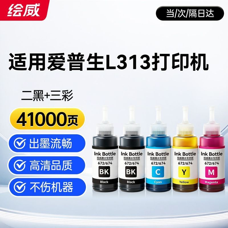 [Huiwei] เหมาะสําหรับเครื่องพิมพ์รุ่นหมึก Epson L313 เฉพาะของเหลวเติมสี่สี Enyu