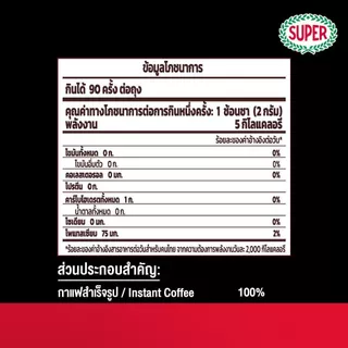 [X3 ถุง] SUPER Classic Instant Coffee ซุปเปอร์ คลาสสิค กาแฟสำเร็จรูป ขนาด 180 กรัม X 3 ถุง