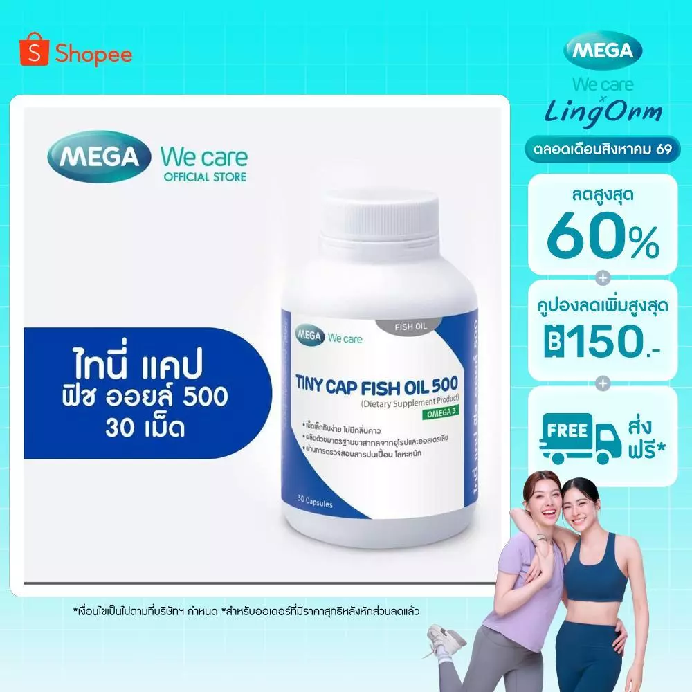 MEGA We care เมก้าวีแคร์ Tiny cap Fish oil 30's ไทนี่ แคป ฟิช ออยล์ 30 เม็ด (TN030M)