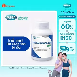MEGA We care เมก้าวีแคร์ Tiny cap Fish oil 30's ไทนี่ แคป ฟิช ออยล์ 30 เม็ด (TN030M)