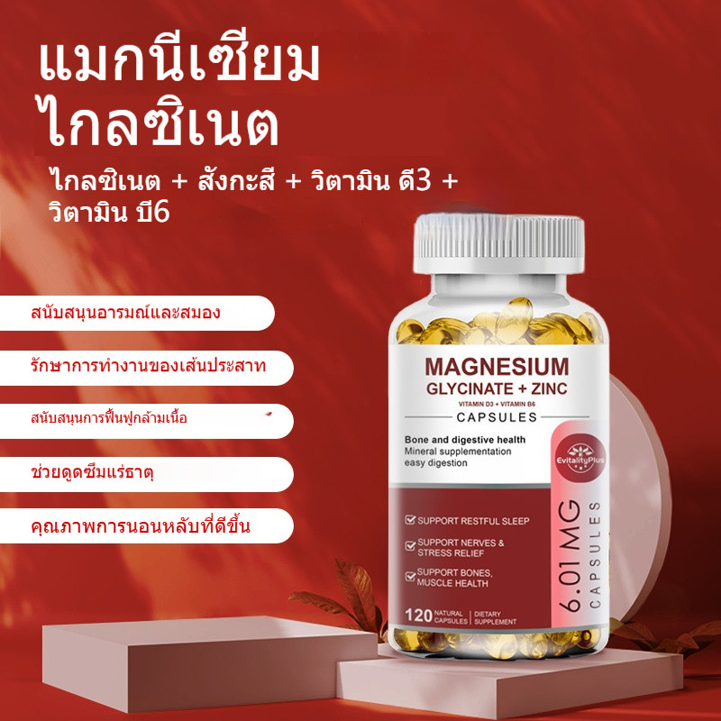 Magnesium Glycinate + Zinc | แคปซูลแมกนีเซียมกลายซิเนต ผสานสังกะสี ช่วยผ่อนคลายระบบประสาทและร่างกาย ลดความเครียด ทำให้นอ