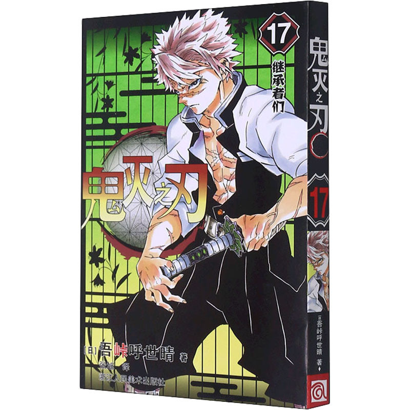ชุดซื้อปีศาจที่สวยงามโดยเฉพาะ ของแท้ Zhejiang Manga Speed Slayer Xinhua Bookstore Group Shipping ใบม