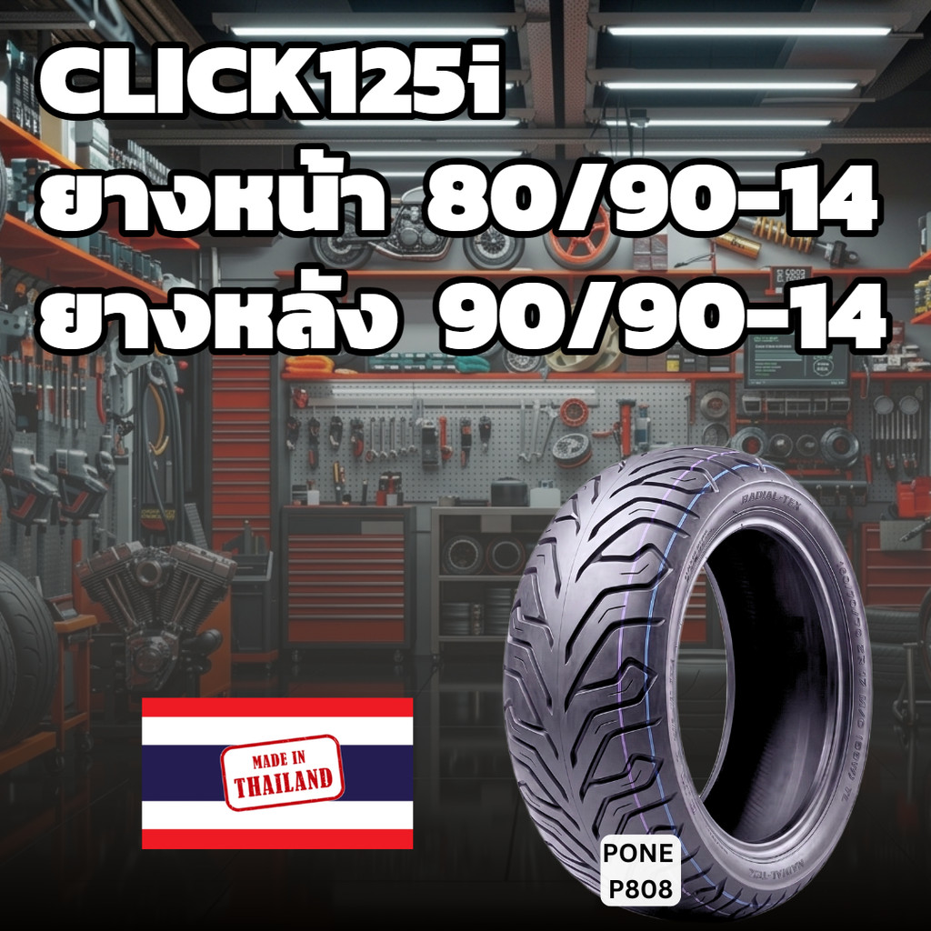 ยางมอเตอร์ไซค์ Honda Click 125I Click150I ลายCITY คู่หน้าหลัง 80/90-14 90/90-14 Tubeless(ไม่ต้องใช้ย