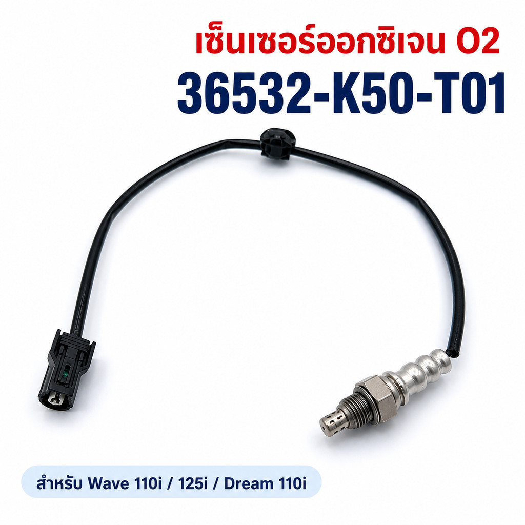 เซ็นเซอร์ออกซิเจน เซ็นเซอร์ O2 สายเซนเซอร์ O2 36532-K50-T01 สำหรับ Wave110i Wave125i Dream110i เกรดโ