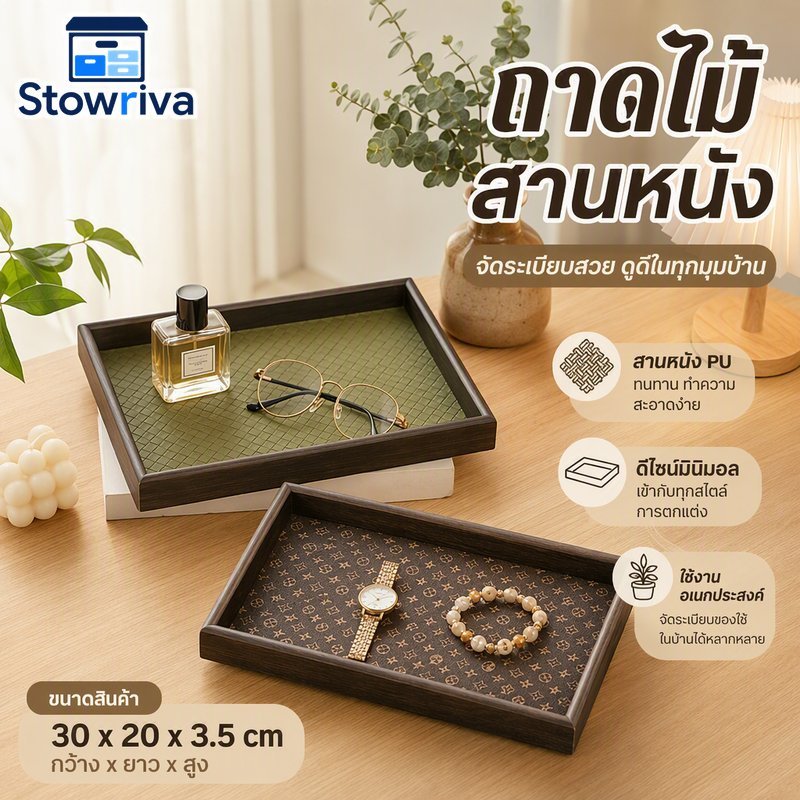 ไม้ทอหนัง PU ถาดจัดเก็บ Minimalist Home Decor ที่วางเครื่องประดับเครื่องสําอาง