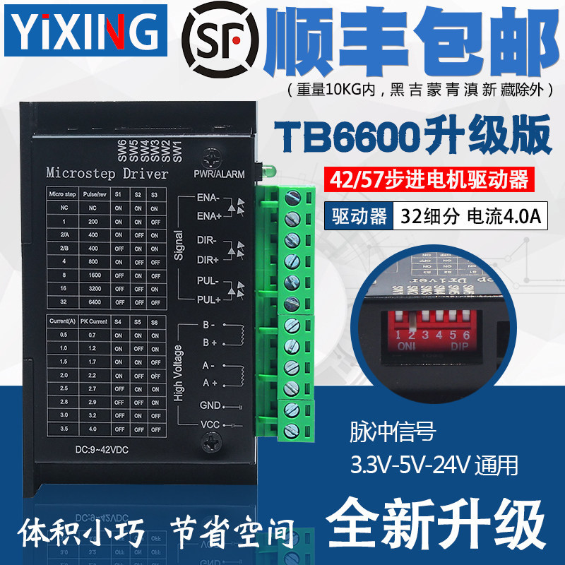 [อะไหล่เครื่องมือ] TB6600 รุ่นอัพเกรด Stepper Motor Driver Two-Phase Four-Wire Stepper Motor Driver 