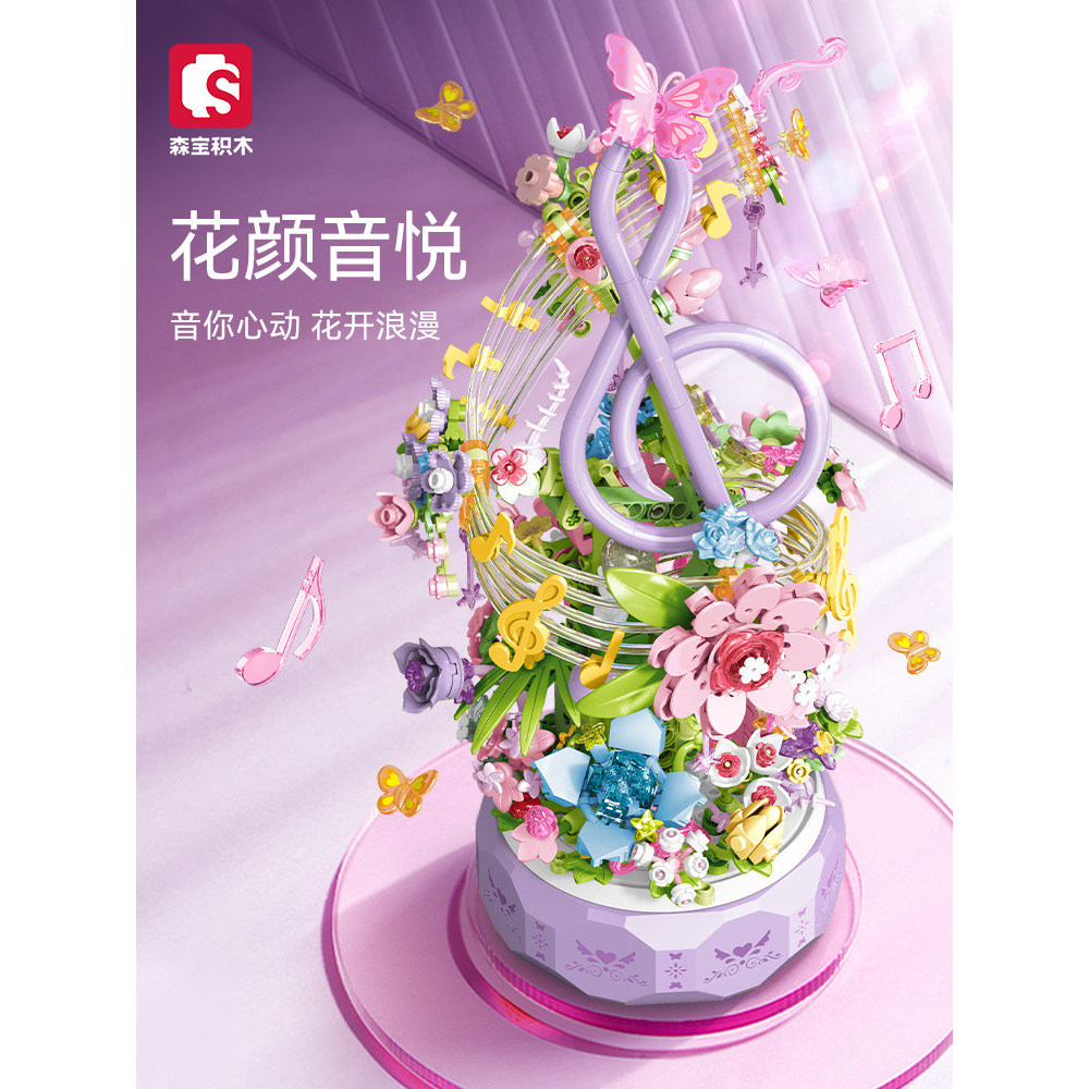 [ผลิตภัณฑ์ใหม่] Senbao Building Blocks Flower Yanyue Music Box Building Block Flower Music Box Assem