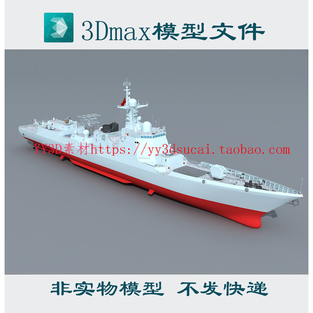 052D Missile Destroyer 3dmax รุ่น Silver River 3d รุ่น fbx/obj/c4d เครื่องปั่น gltf