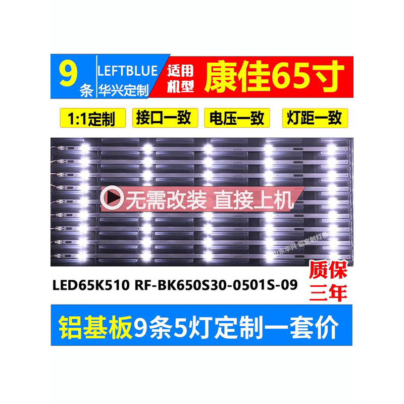 เหมาะสำหรับไฟบาร์ Konka B65U 65G3U LED65D6 LED65X1 T65S LED65K510