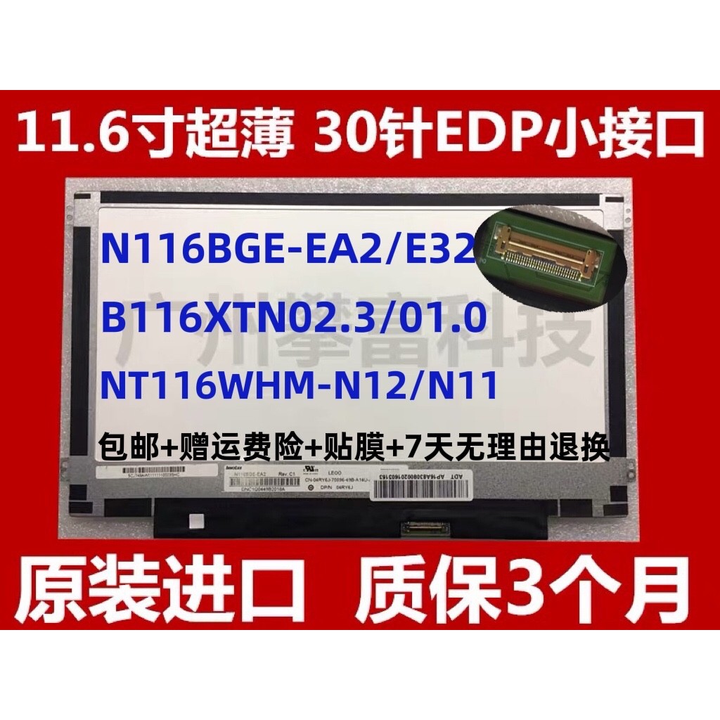 NT116WHM-N11 N116BGE-EA2 E32 B116XTN02.3 อินเทอร์เฟซขนาดเล็กบางเฉียบหน้าจอ LCD 30 พิน