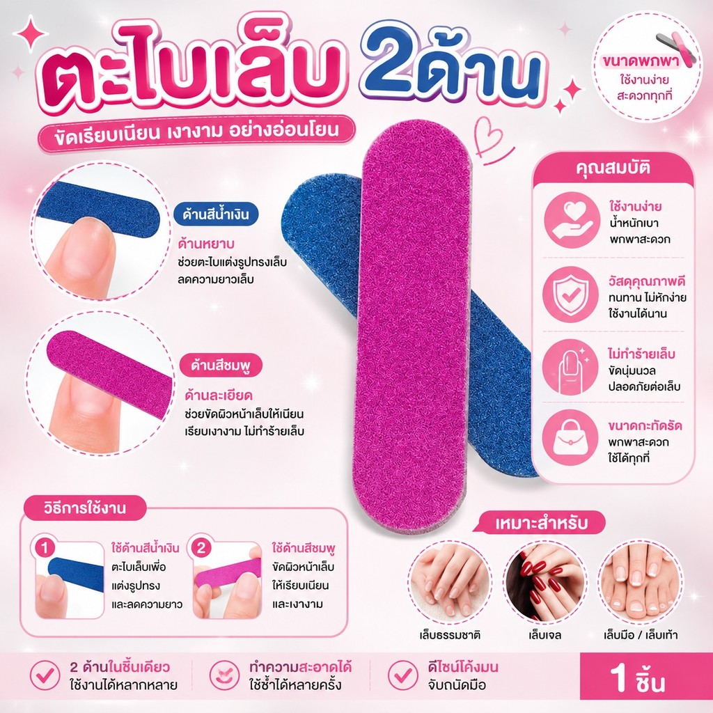 GTRmallshop FE043 (ร้านไทย) ตะไบเล็บแบบสองด้าน (ผลิตภัณฑ์ดูแลมือเท้าและเล็บ สำหรับผู้หญิง)